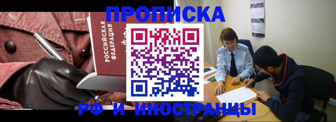 прописка в квартире в Старой Купавне