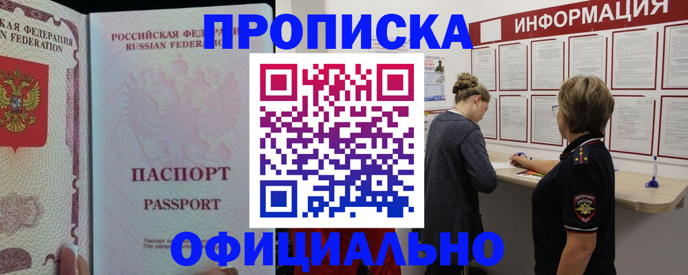 прописка для военкомата в Старой Купавне