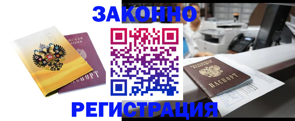 временная регистрация собственник в Старой Купавне