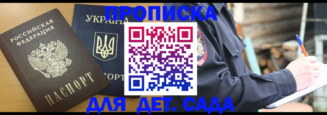 прописка ребенка в Старой Купавне